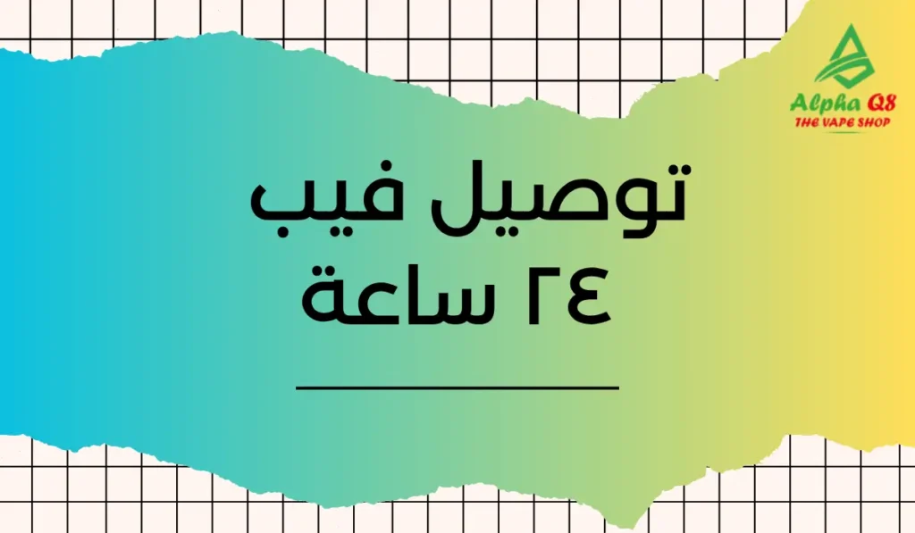 توصيل فيب ٢٤ ساعة